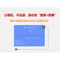 愛窩非接觸生命體征監(jiān)測(cè)墊